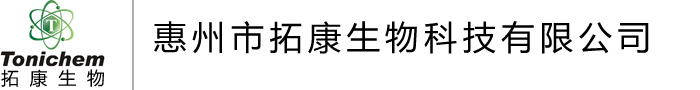 惠州拓康生物科技有限公司